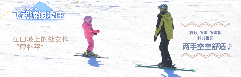 First of skiing Hida Honoki-Daira